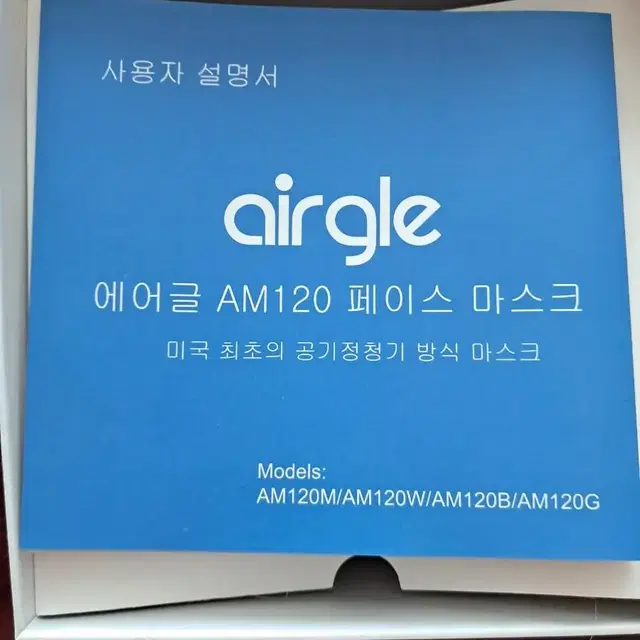 air gle am120 마스크