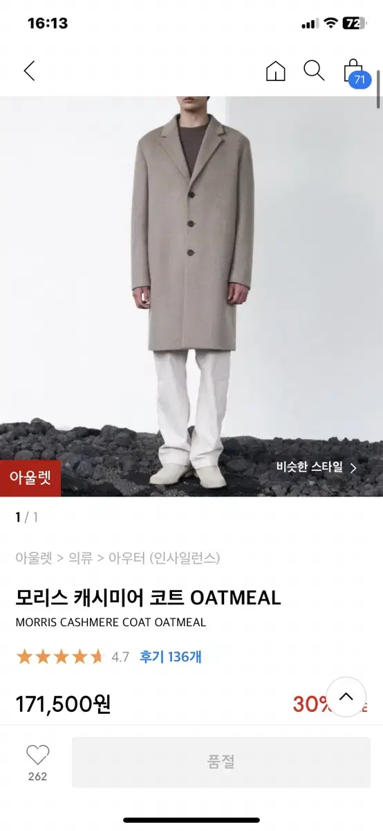 인사일런스 모리스 캐시미어 코트 OATMEAL