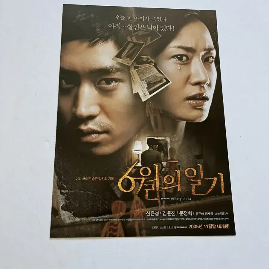 영화전단지 6월의 일기 신은경 김윤진 문정혁 주연 2005년