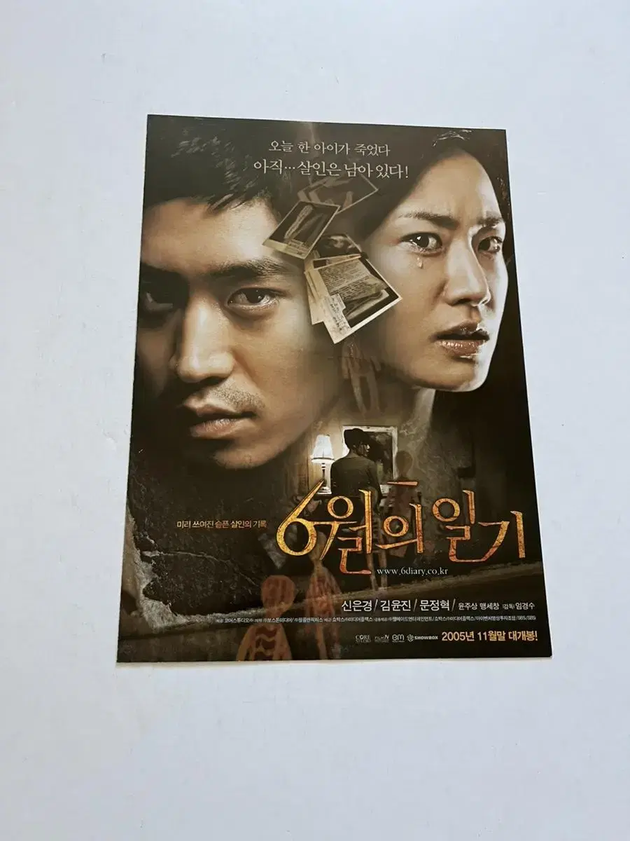 영화전단지 6월의 일기 신은경 김윤진 문정혁 주연 2005년