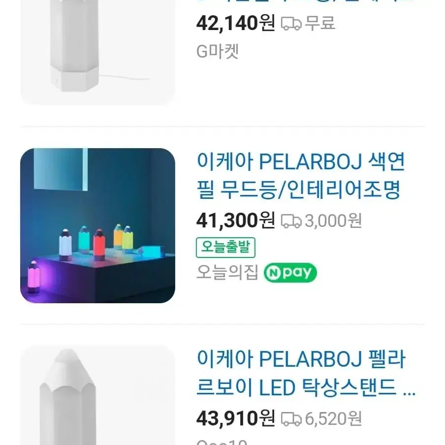 이사정리)이케아 PELARBOJ 펠라르보이 LED 탁상스탠드 멀티컬러