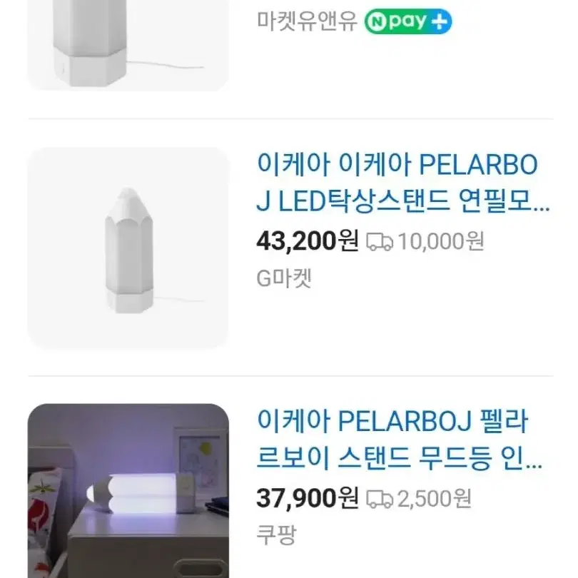 이사정리)이케아 PELARBOJ 펠라르보이 LED 탁상스탠드 멀티컬러