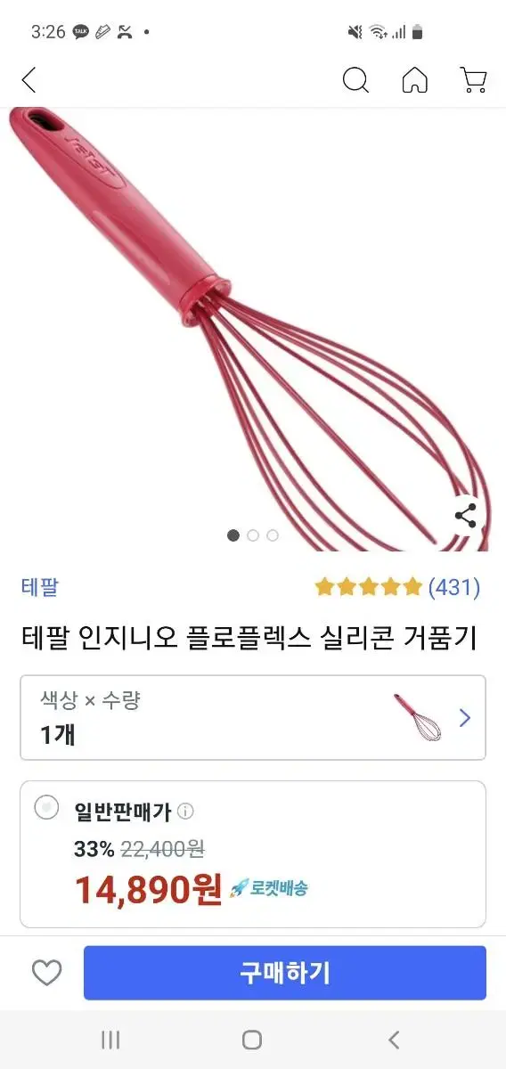 실리콘거품기 테팔