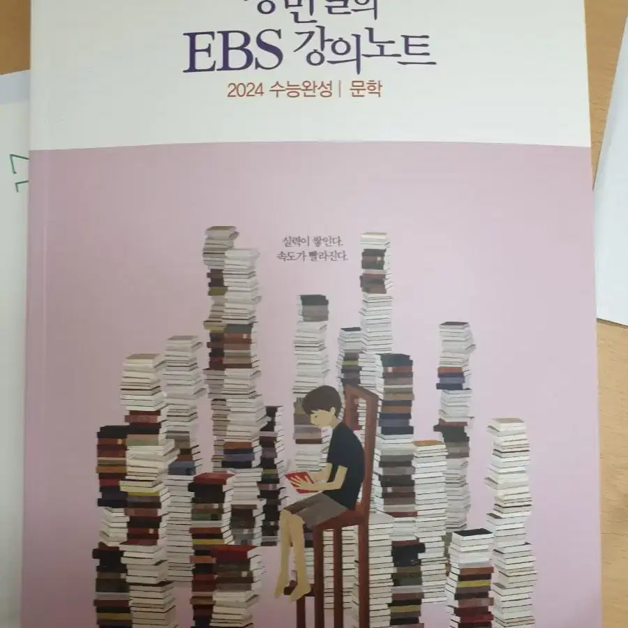 2024 강민철 EBS 수완 문학(새책)