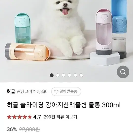 사이트 반값  ㅡ강아지 산책 물병  물통