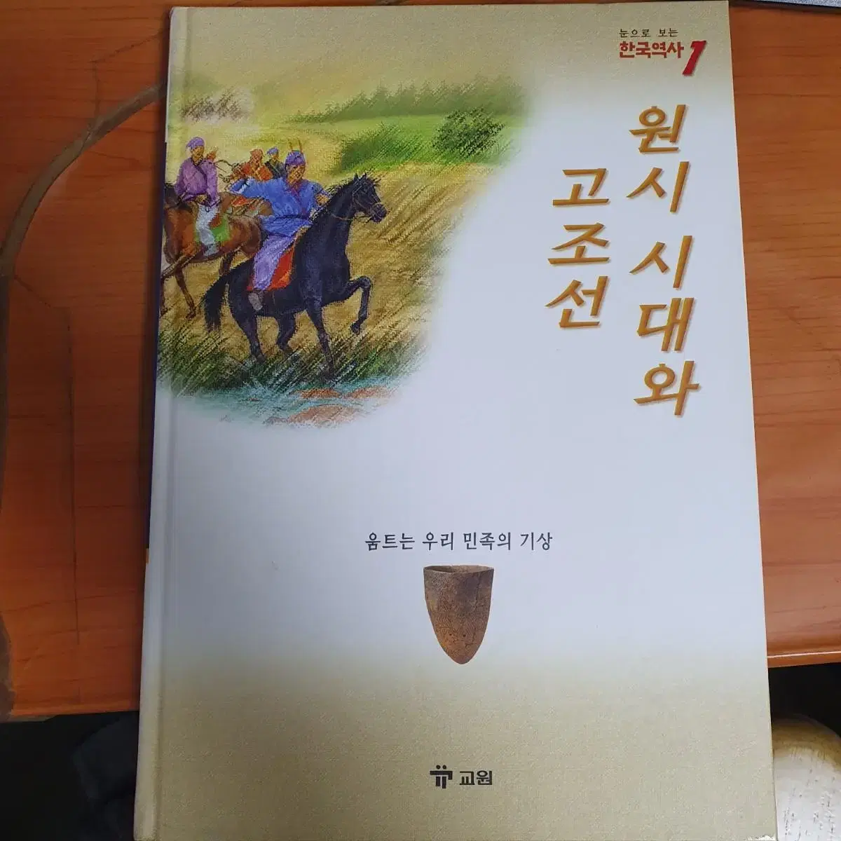 눈으로 보는 한국역사