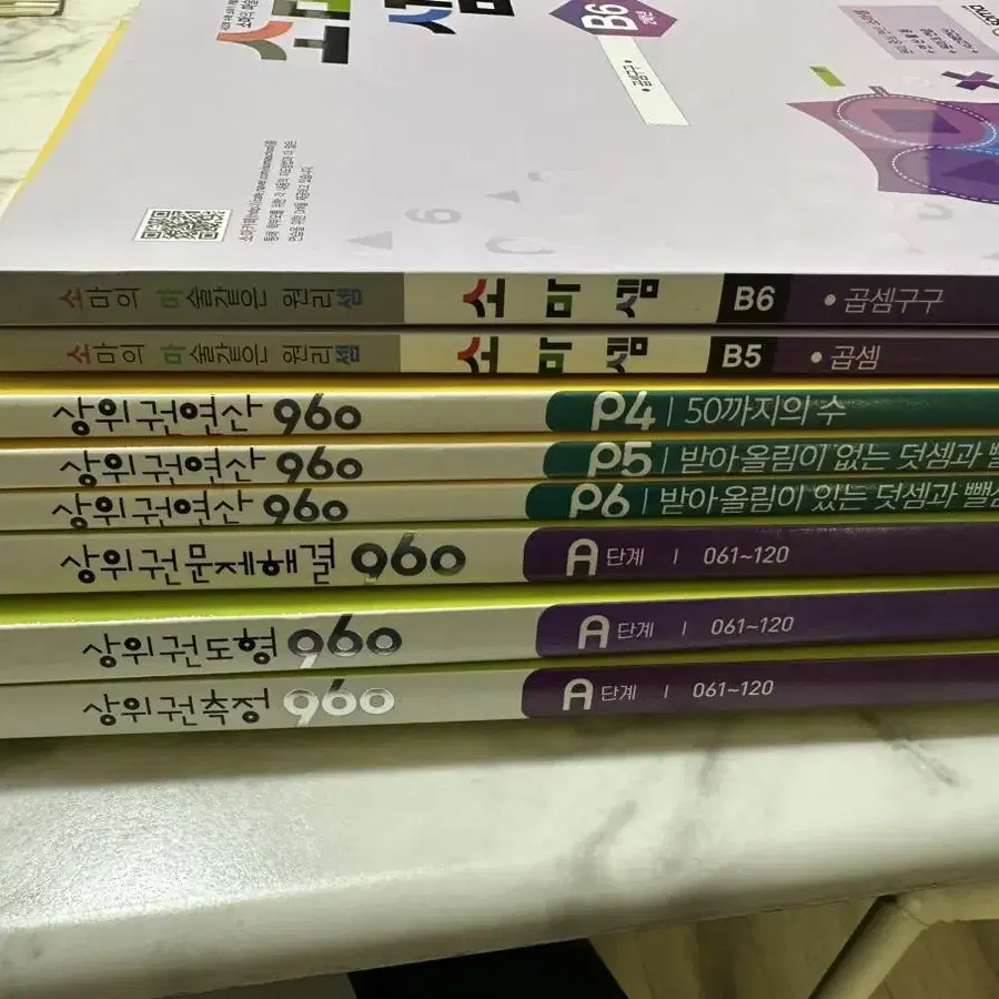 시매쓰출판, 상위권960 문제해결,도형,측정 / 상위권연산 P4.P5.P