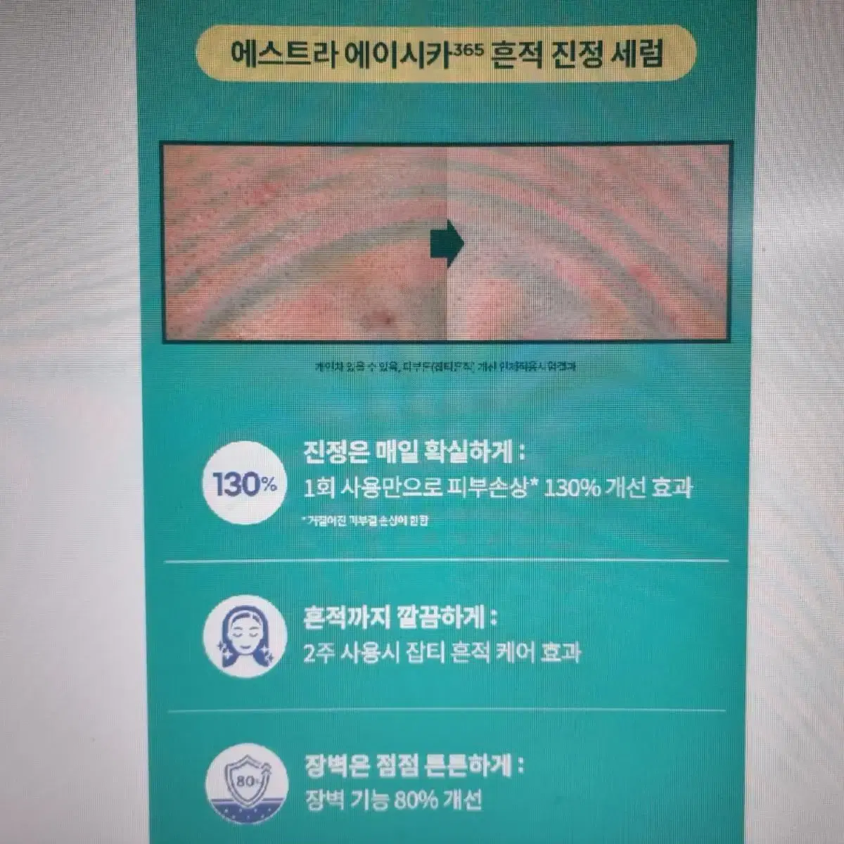 에스트라 에이시카365 흔적 진정 세럼 25ml * 2개 / 새 제품