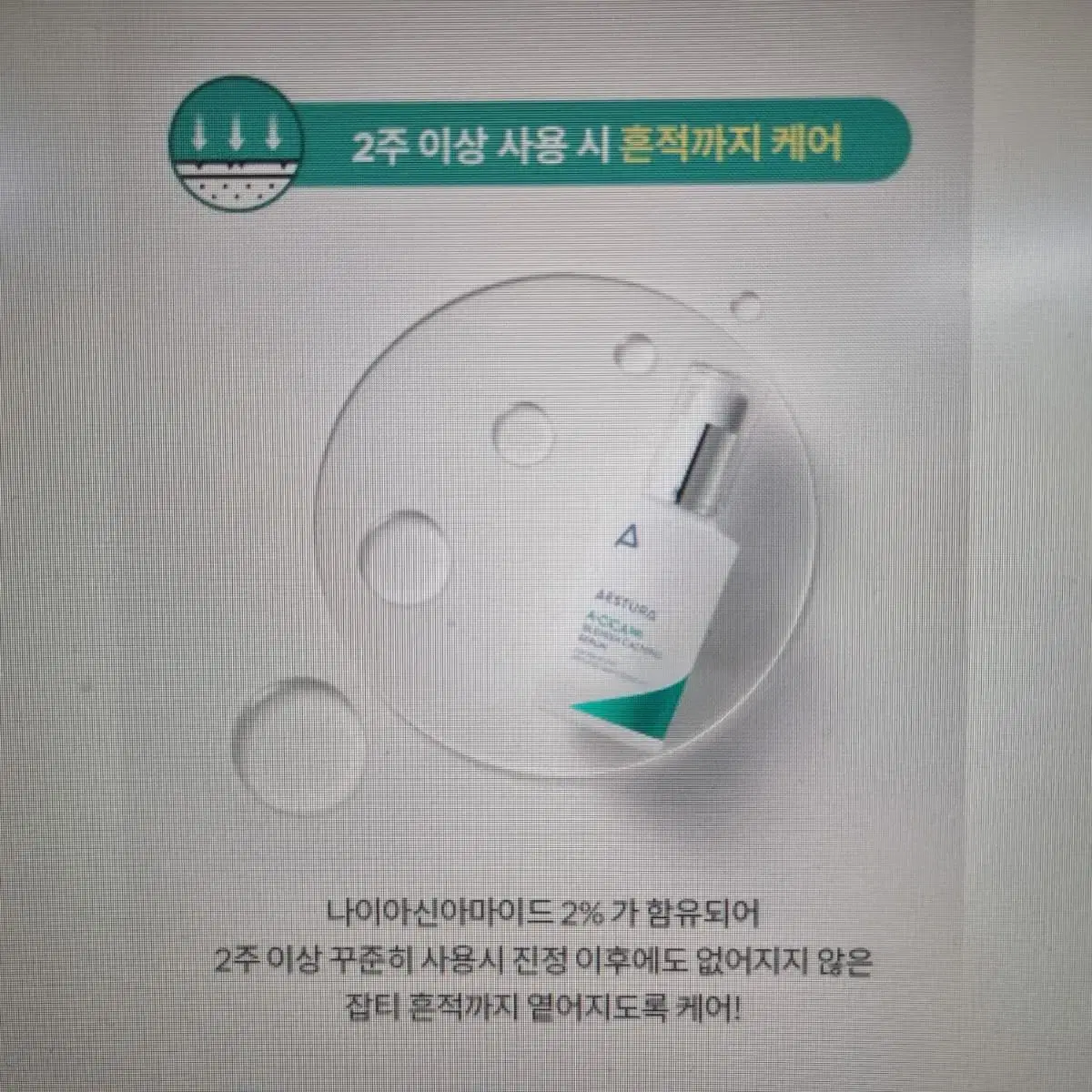 에스트라 에이시카365 흔적 진정 세럼 25ml * 2개 / 새 제품