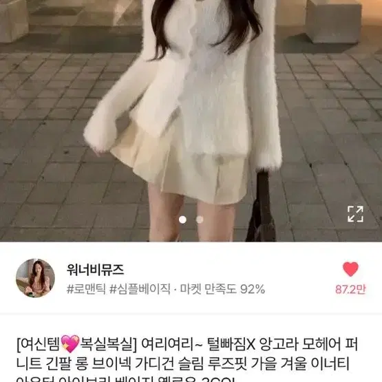 에이블리 앙고라 니트 가디건 연말룩