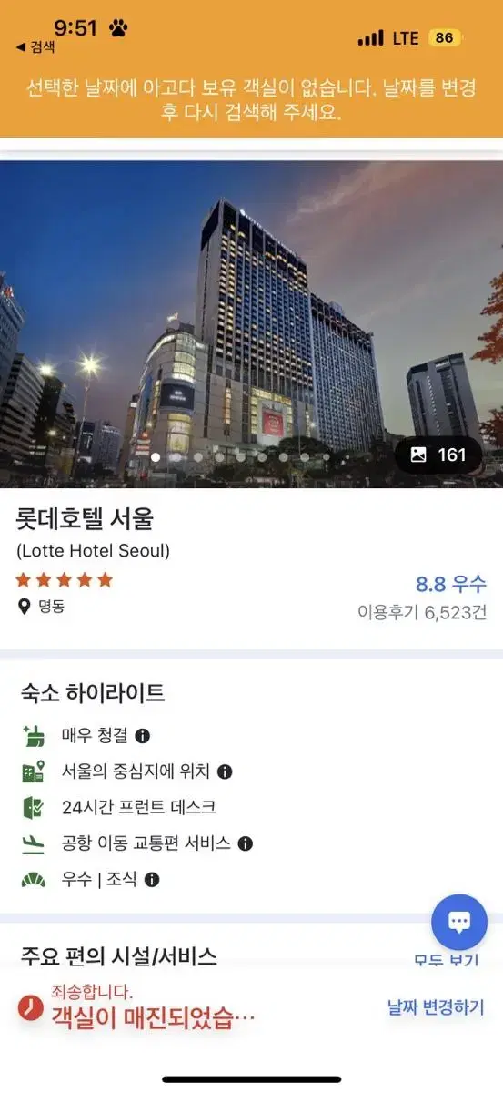 롯데호텔 명동 크리스마스 숙박 팝니다