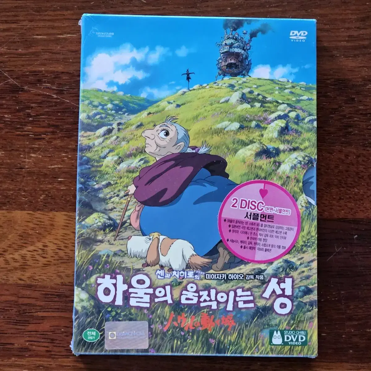 지브리 하울의움직이는성 일본 애니 DVD 미개봉