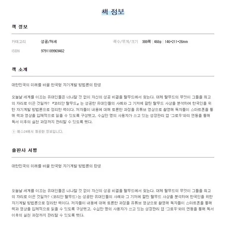 택포1만 코리안 탈무드한국인의 성장과 성공을 위한 20가지 방법