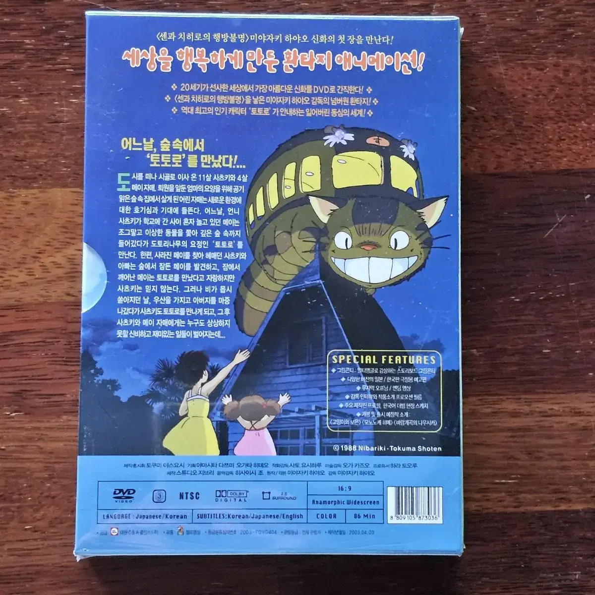 지브리 이웃집토토로 일본 애니 DVD 미개봉