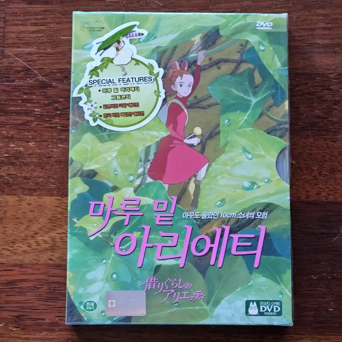 지브리 마루밑아리에티  일본 애니 DVD 미개봉