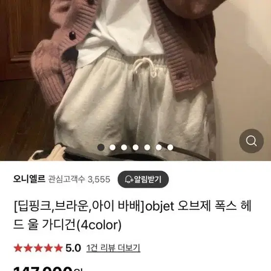 오브제 울가디건 케이블가디건 울폭스 꽈배기가디건