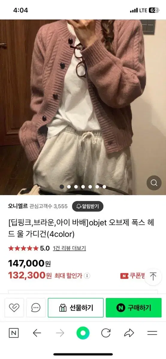 오브제 울가디건 케이블가디건 울폭스 꽈배기가디건