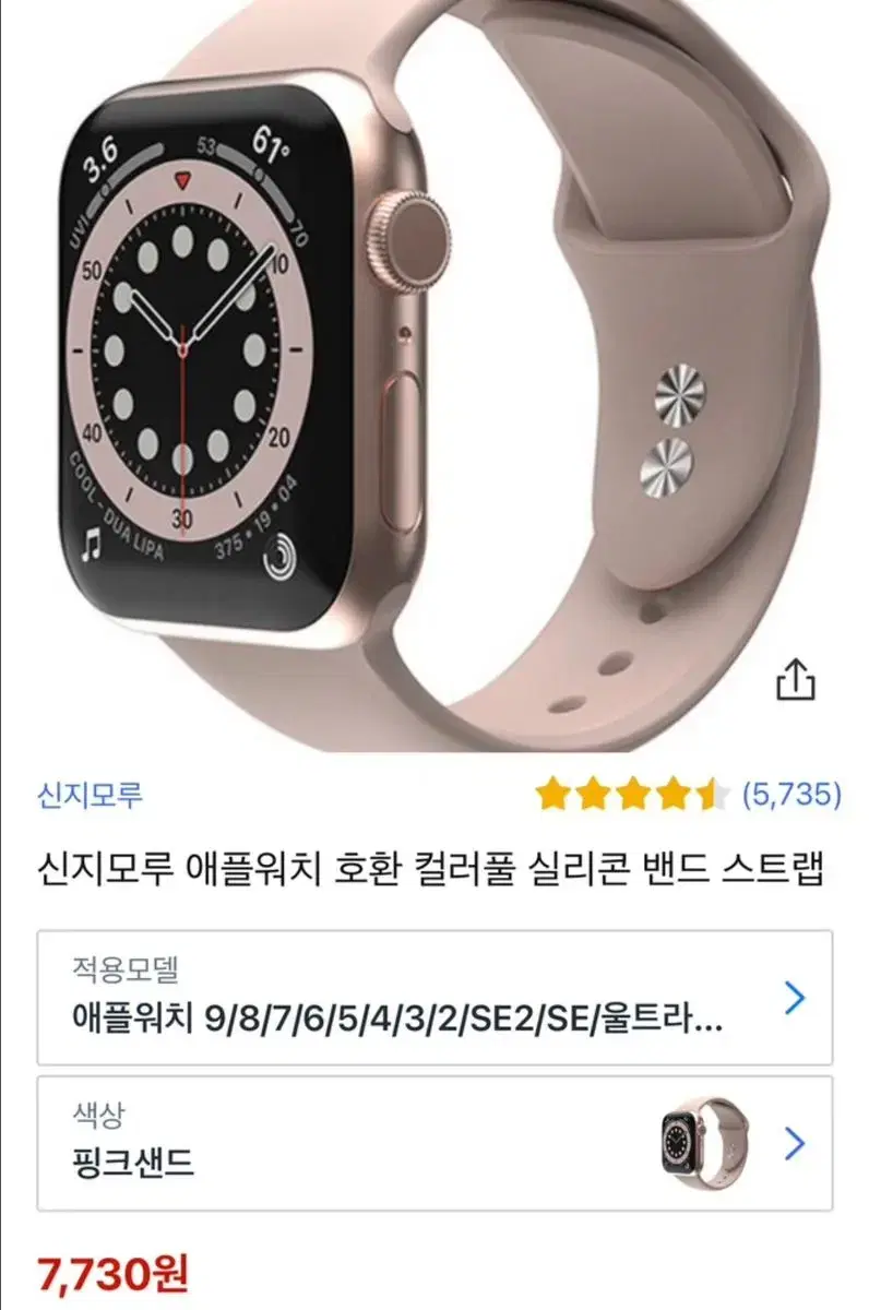 신지모루 애플워치 44mm 스트랩