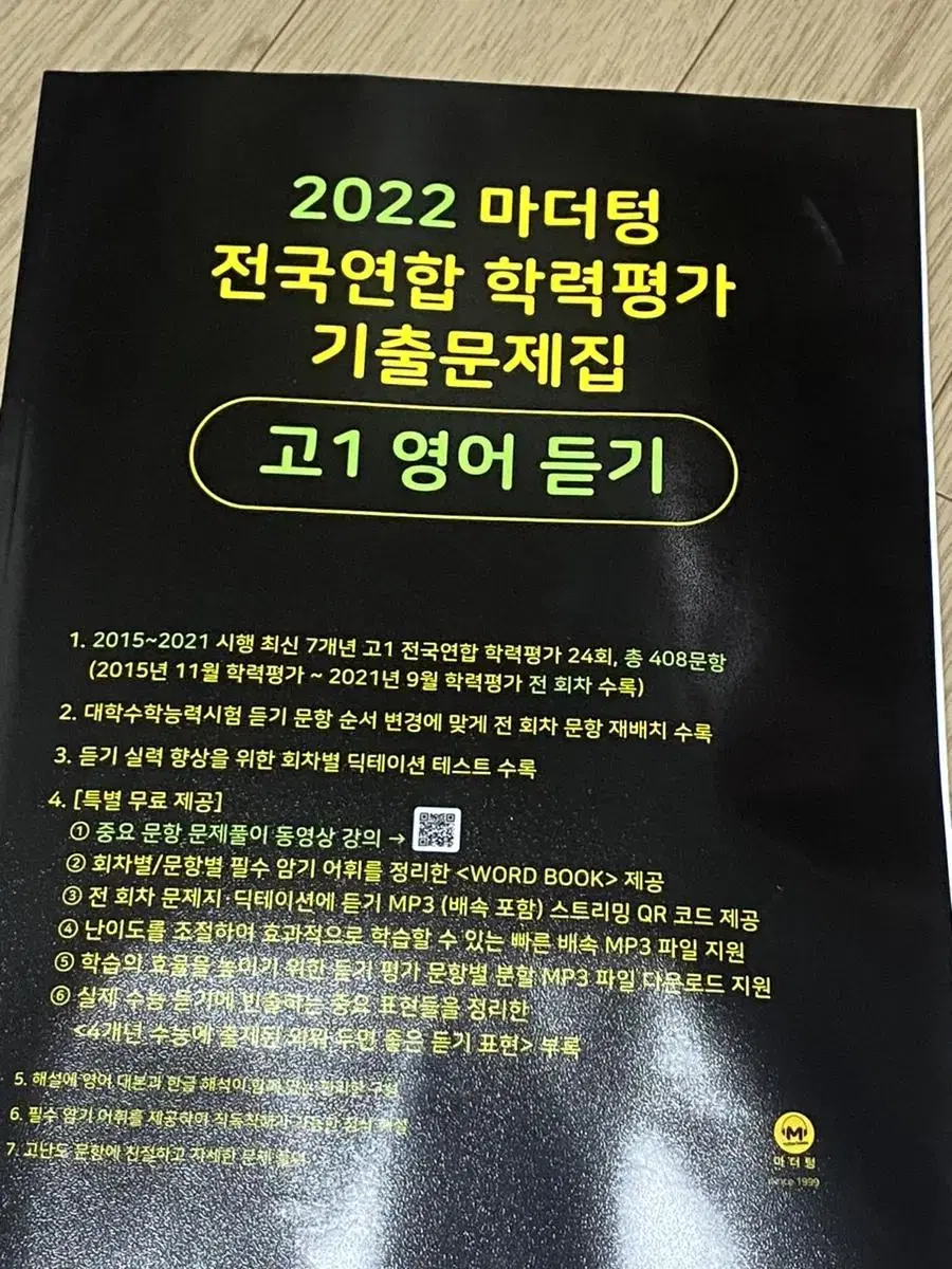 2022 마더텅 고1 영어듣기