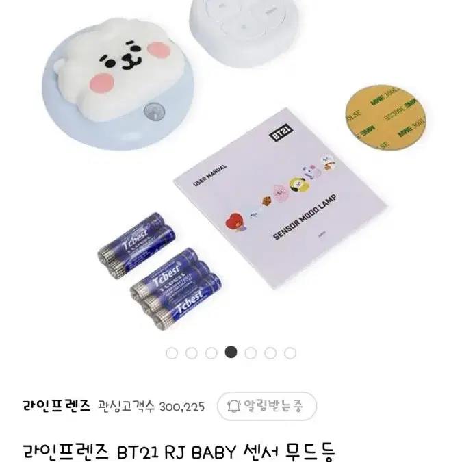 미개봉 방탄소년단 BT21 알제이 RJ 무드등 원가 이하 양도