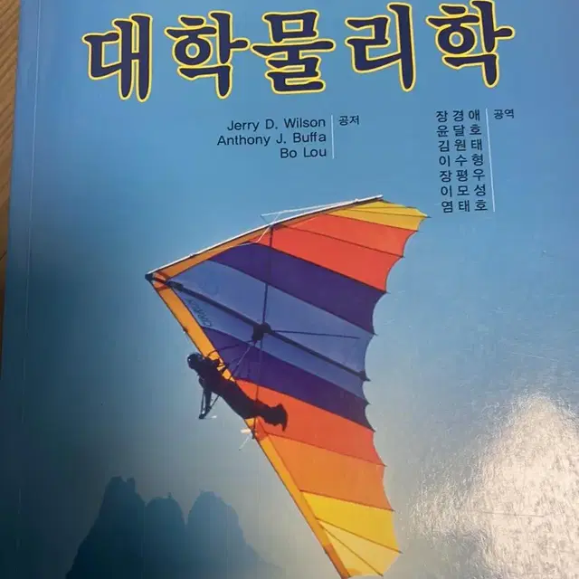 대학물리학