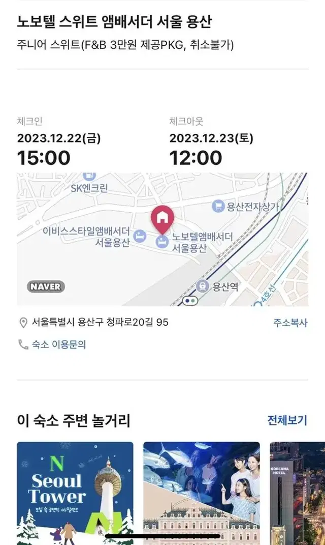 서울 용산 드래곤 시티 노보텔 스위트 앰배서더 12월 22~23 숙박양도