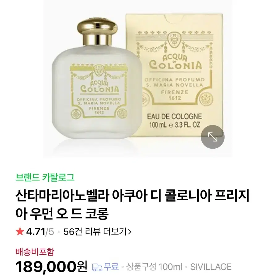 산타마리아노벨라 아쿠아 디 콜로니아_프리지아 100ml