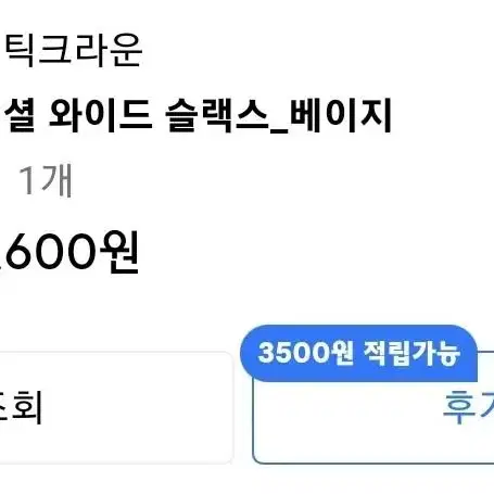 로맨틱크라운 에센셜 와이드 슬랙스 베이지