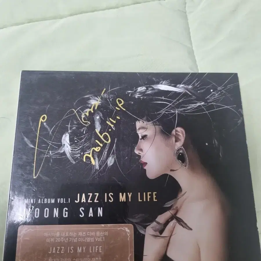 웅산 jazz is my life 친필사인반