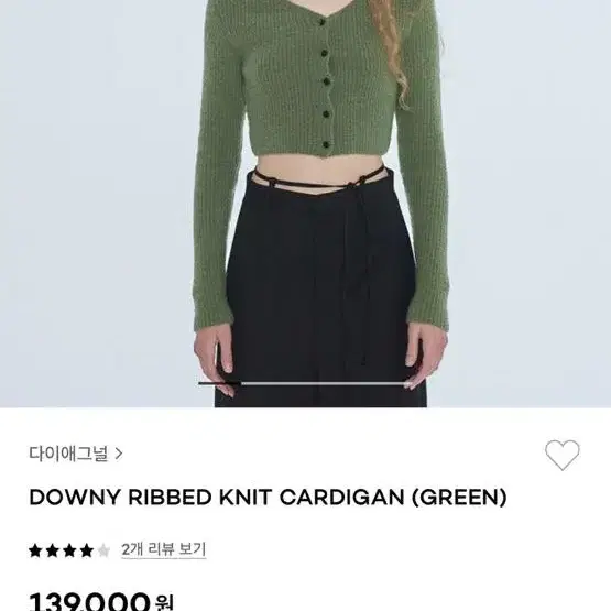 다이애그널 downy ribbed knit cardigan (green)