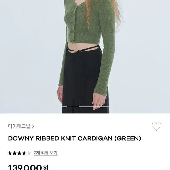 다이애그널 downy ribbed knit cardigan (green)