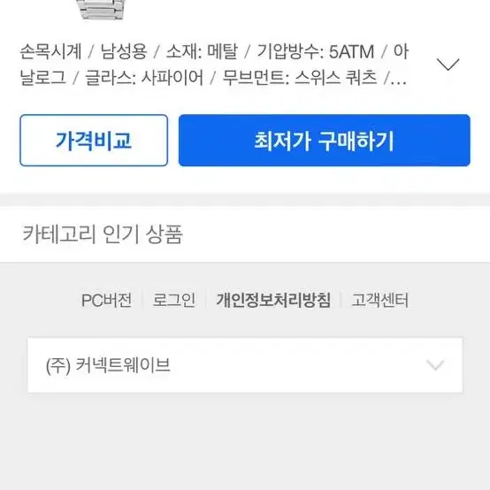 자스페로 메탈시계