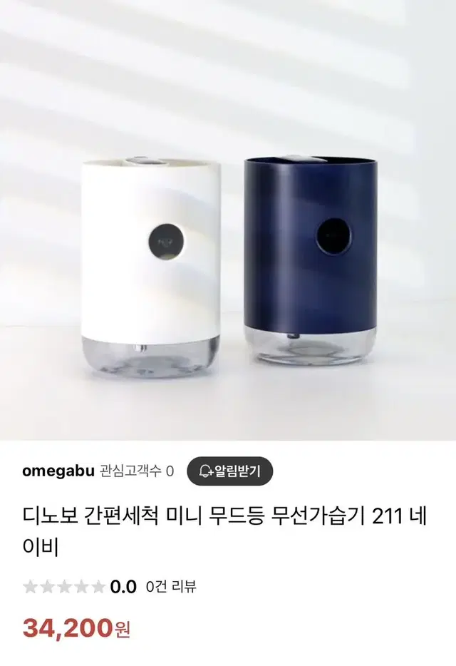 디노보 간편세척 미니 무드등 무선 가습기