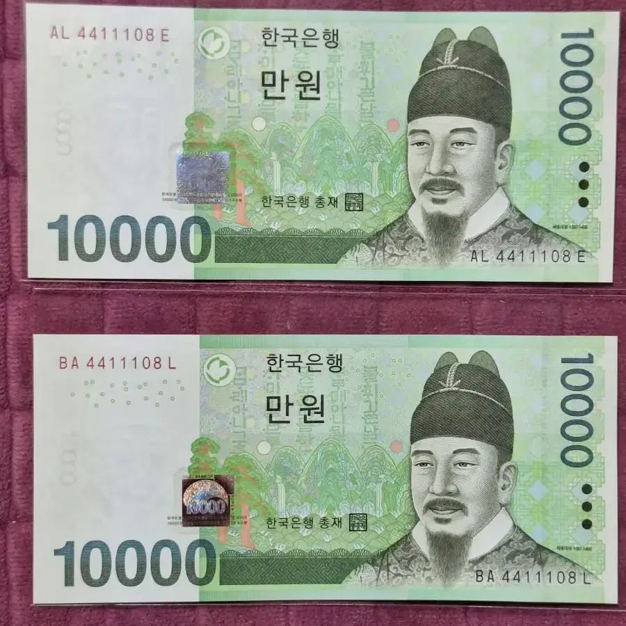 10000원 지폐 2쌍둥이 미사용 지폐 세종대왕 데려가세요