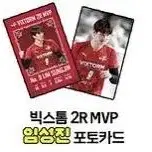 한국전력 빅스톰 임성진 2R MVP 포토카드 양도