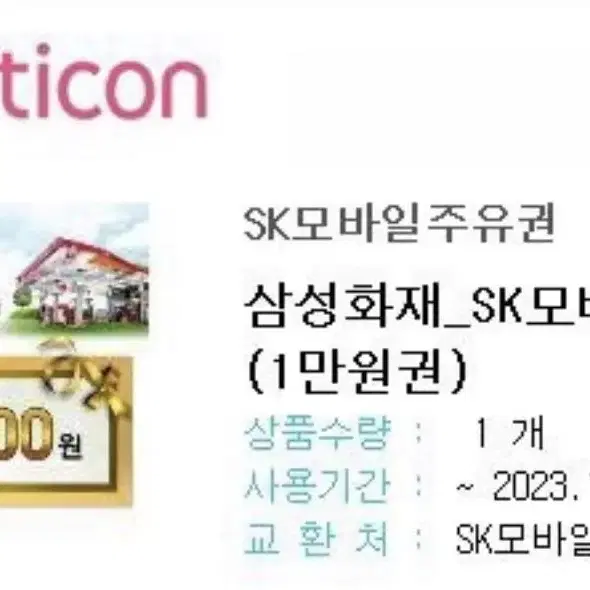 Sk 주유권 1만원권