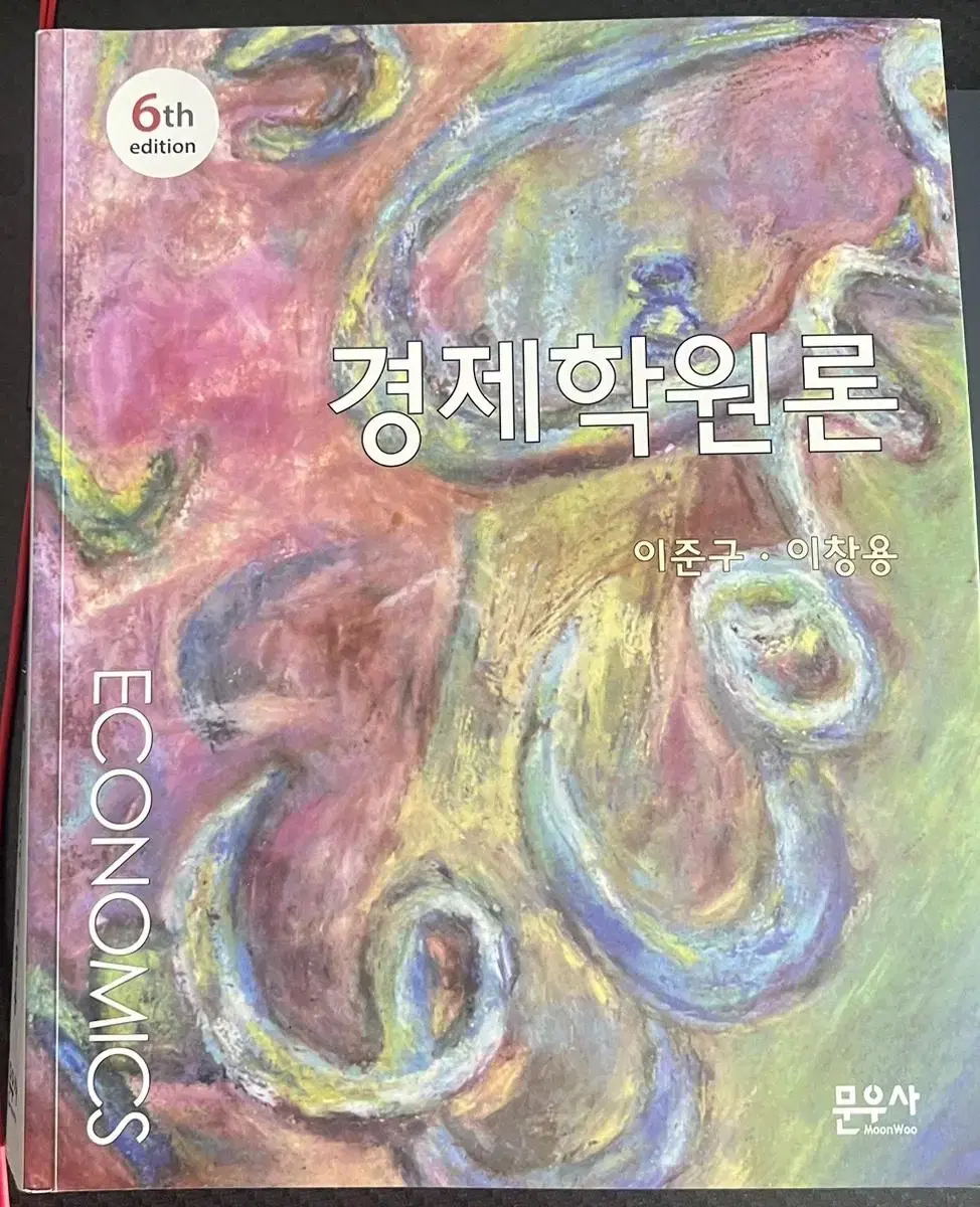 경제학원론