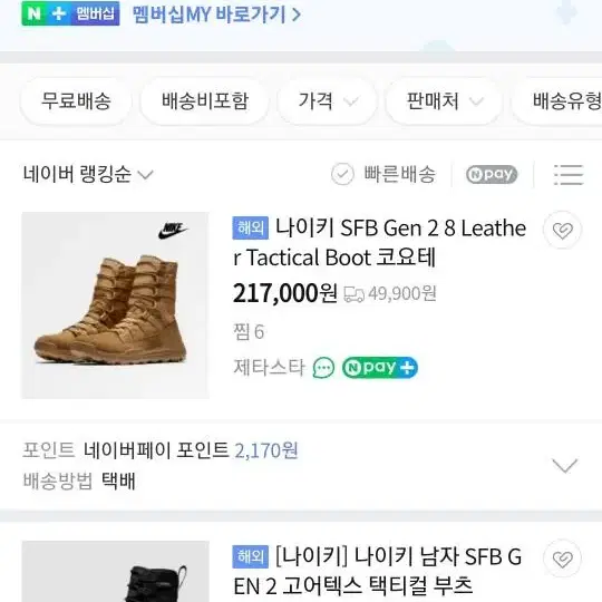 나이키 SFB GEN2 255 전투화, 전술화