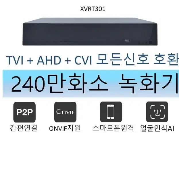 최저가보장 이벤트진행 240만 4채널 녹화기 CCTV(새재품)