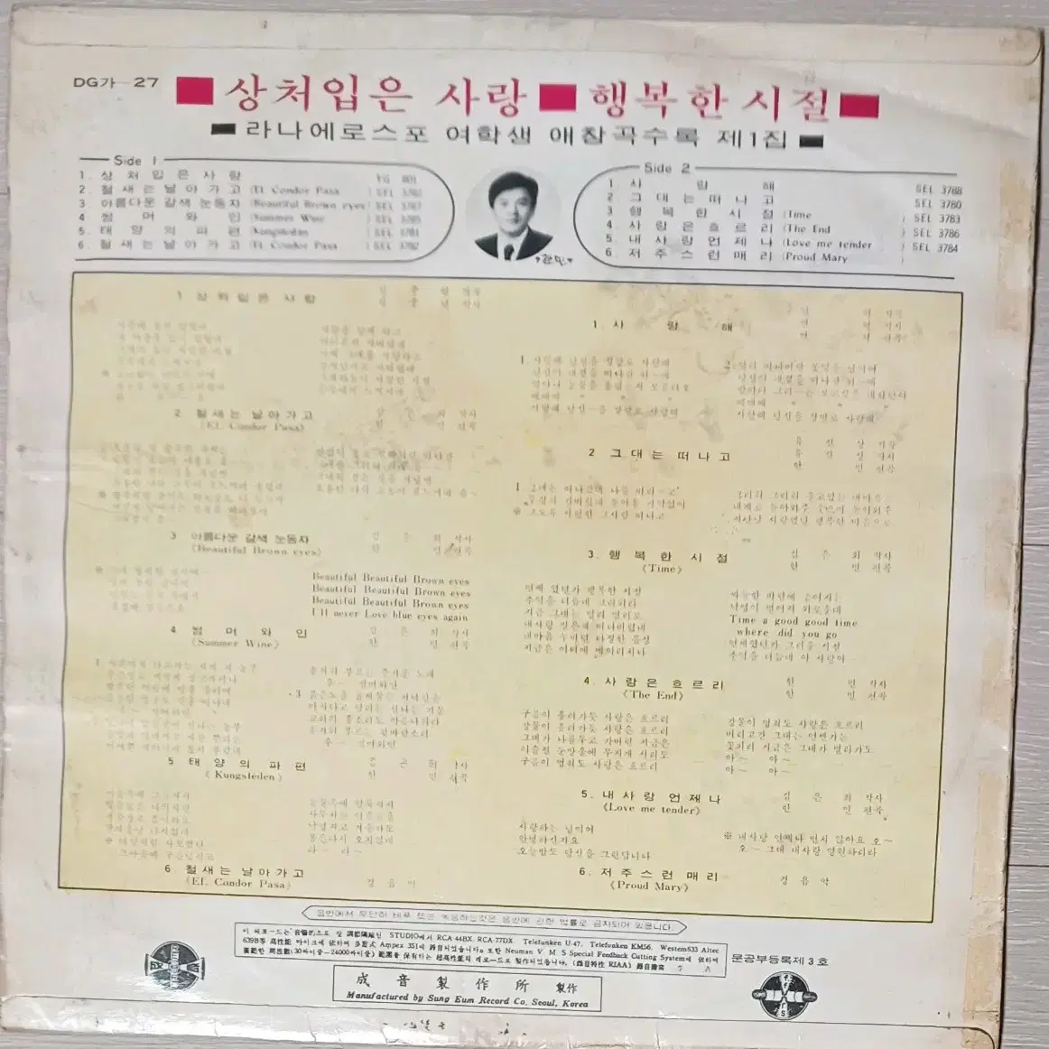 라나에로스포LP 71년 초반 사랑해