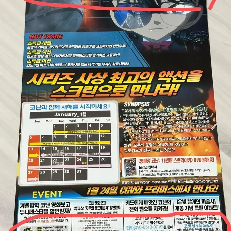 명탐정코난 은빛날개의마술사 포스터