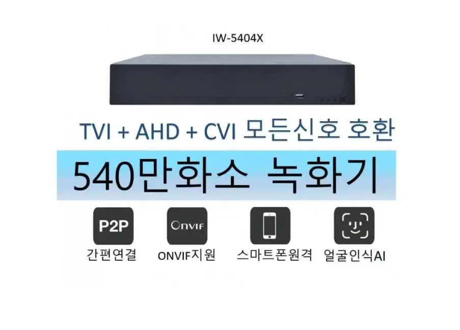 최저가보장 이벤트진행 540만화소 4채널 CCTV녹화기(새제품)