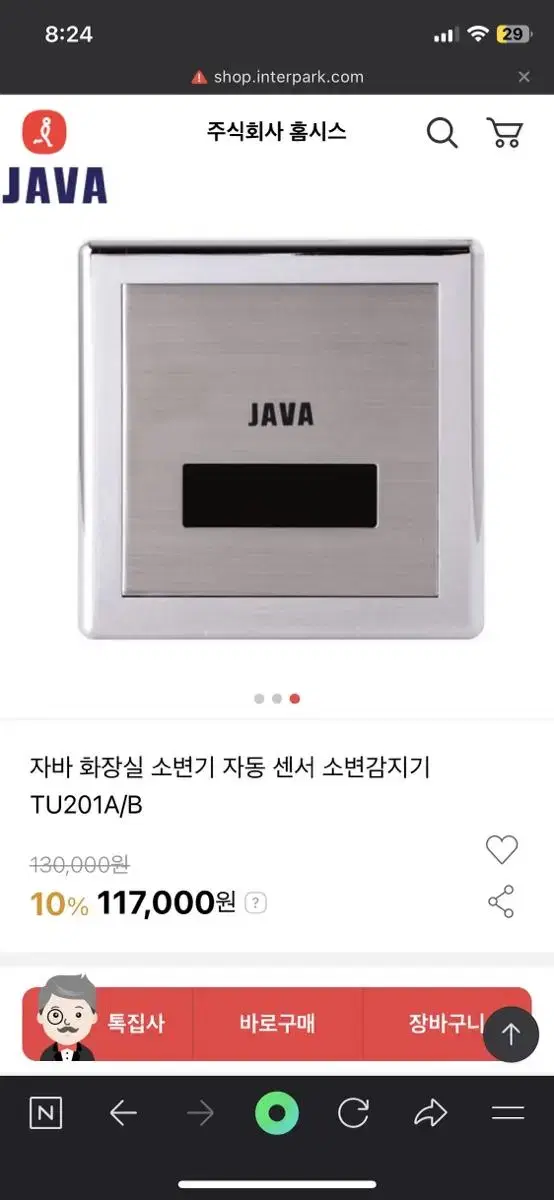 자바 전자 감지식 매립형 소변기 자동 센서