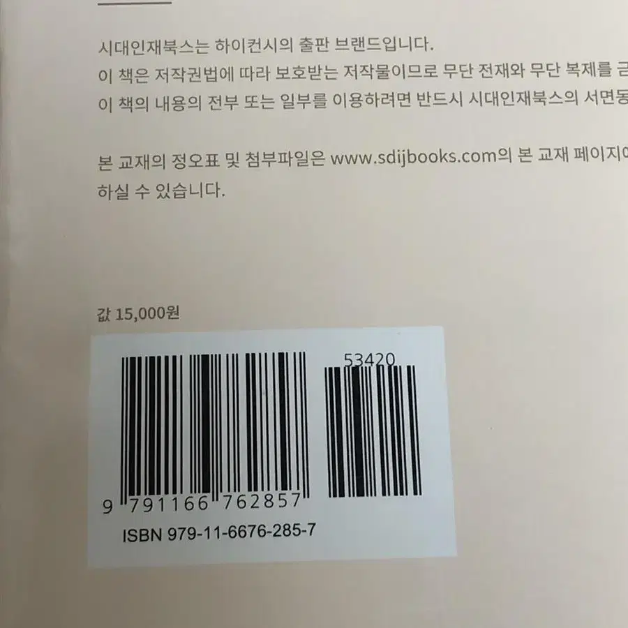 피지캣 물리학1 고난도 실전 모의고사 3회분 물리1