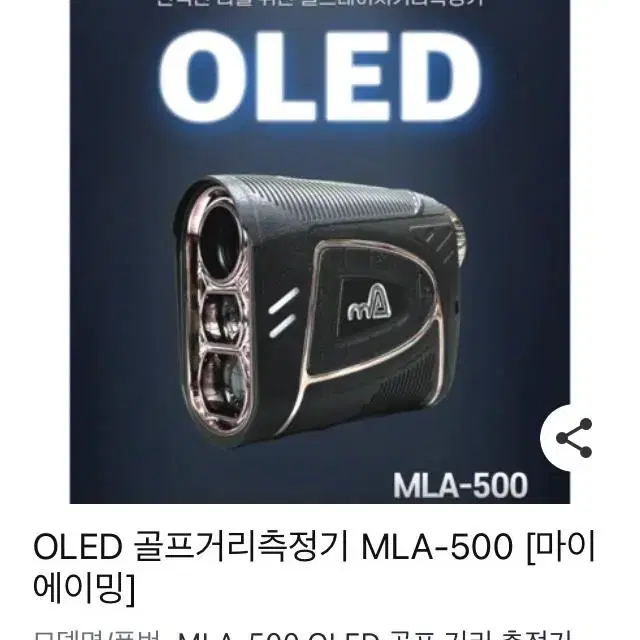 마이에이밍 OLED 레이저 골프거리 측정기