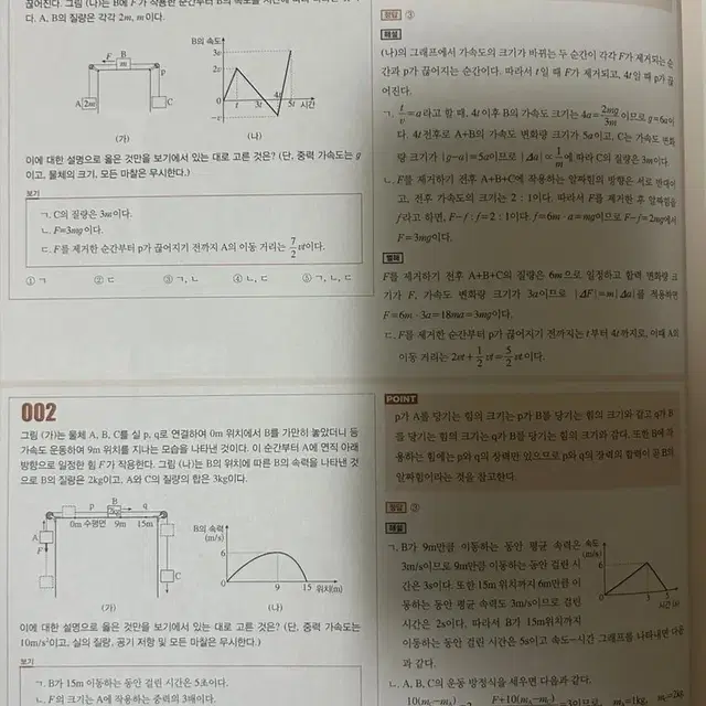 2024 메가 물리 강민웅T 교재 답지 판매