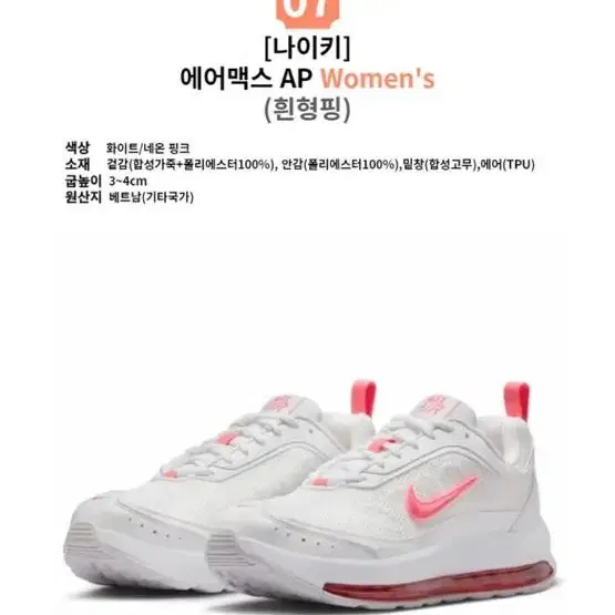 WMNS NIKE AIR MAX AP (흰형핑)운동화