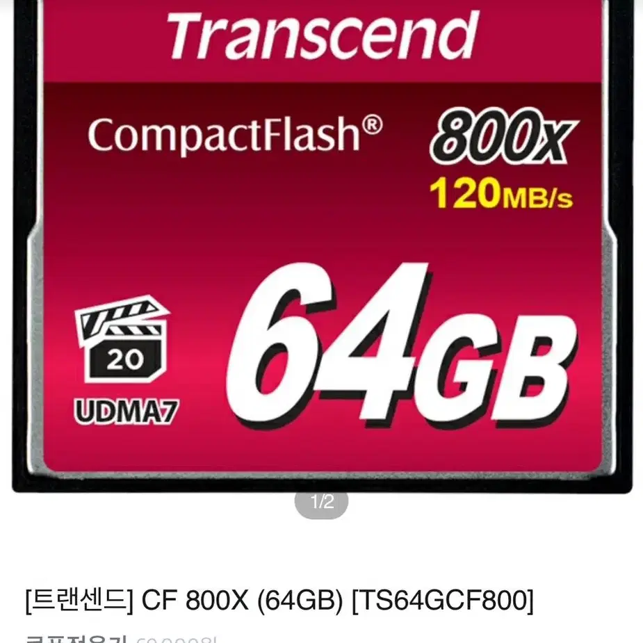 트랜센드 메모리카드(64gb)판매합니다.