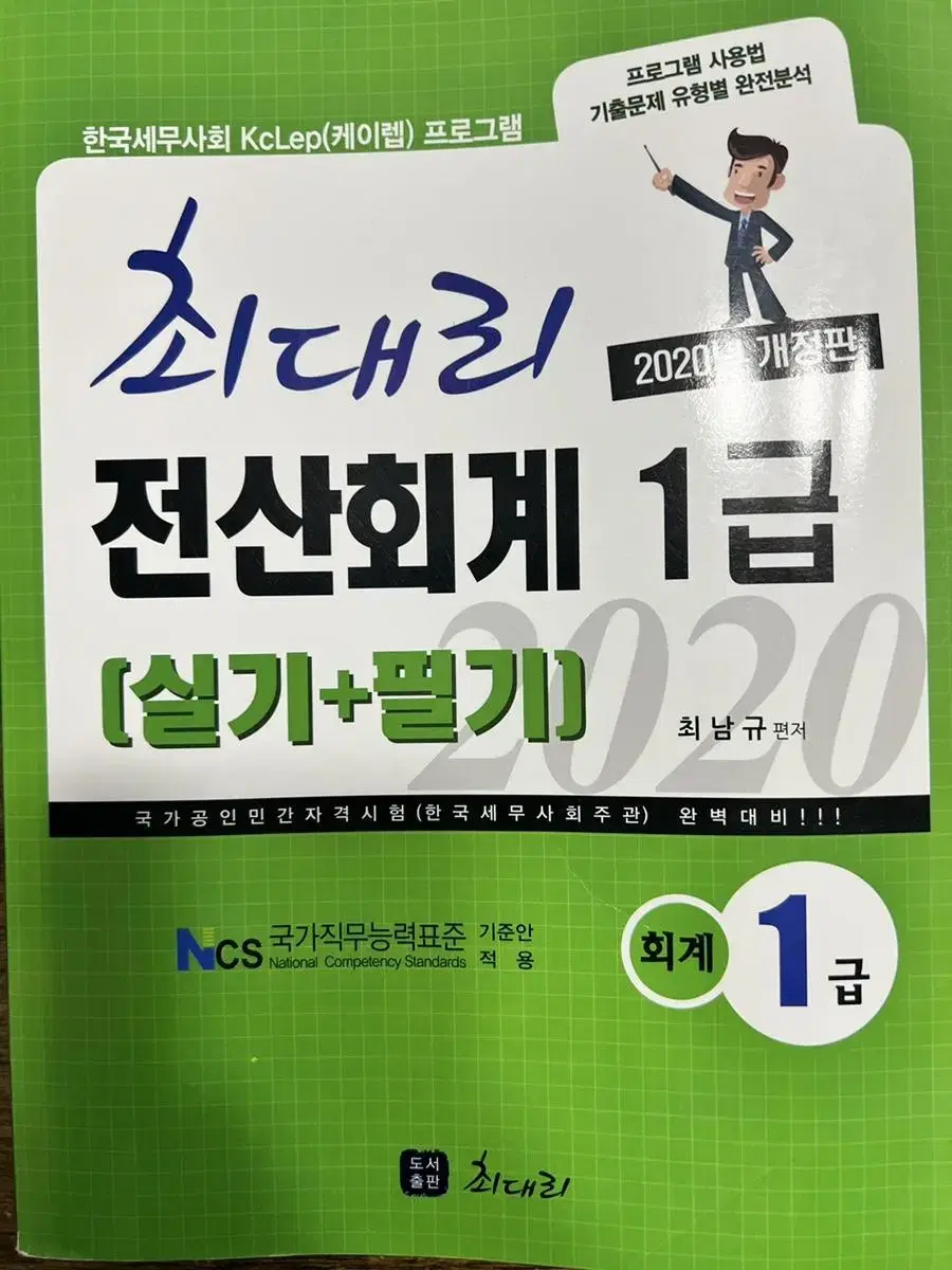 전산회계1급 교재판매합니다