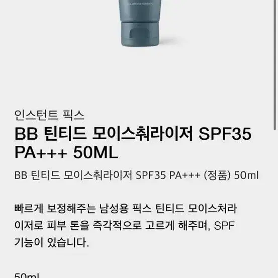 랩시리즈 인스턴트픽스 비비 틴티드 모이스춰라이저 SPF 35 PA+++